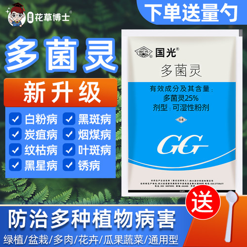 多菌灵花草博士杀菌剂