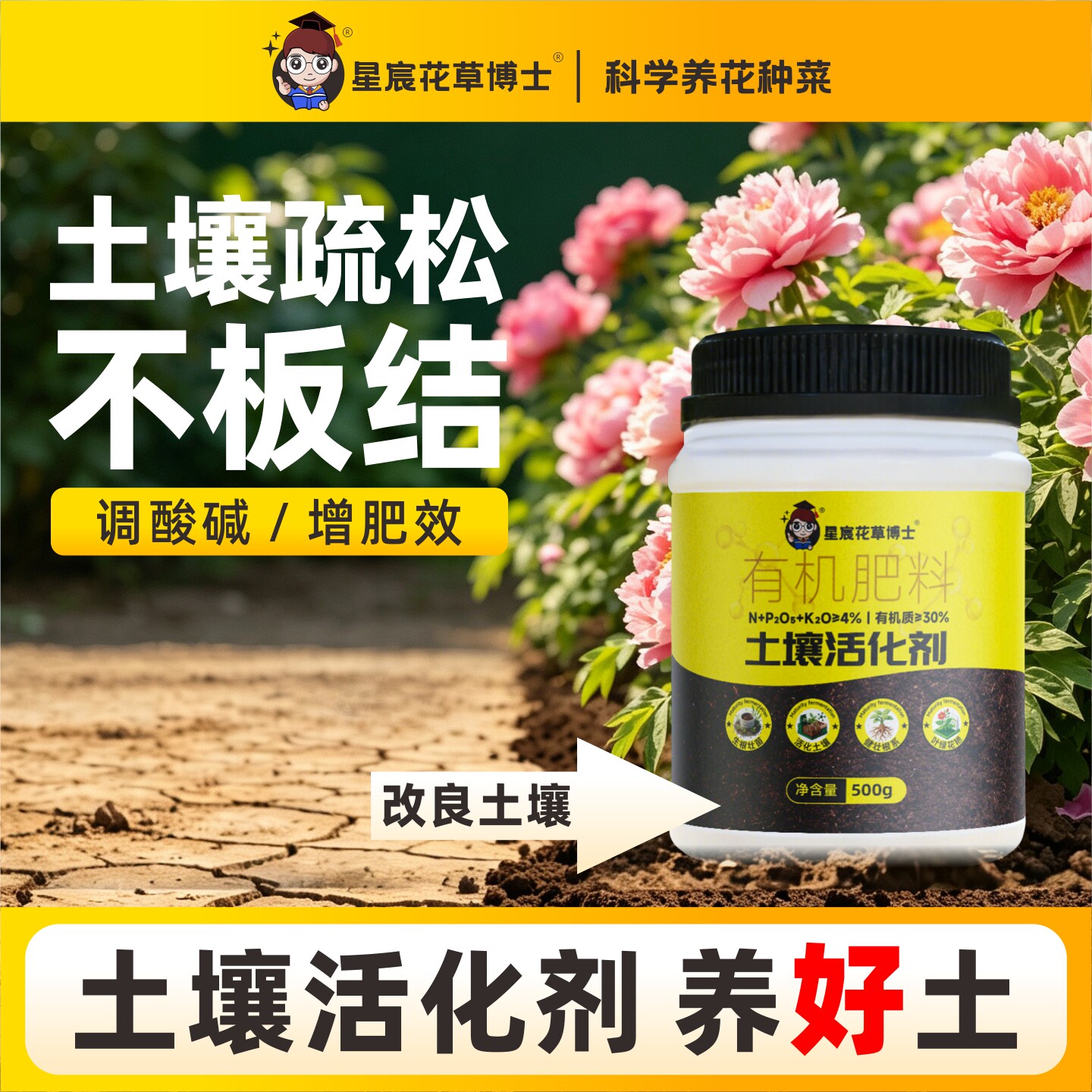 土壤活化剂疏松防板结免深耕图片