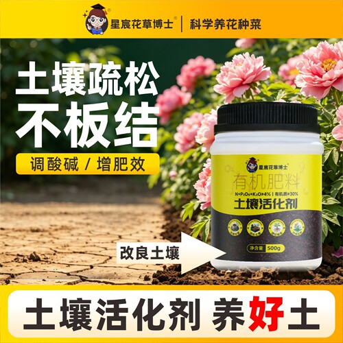 土壤活化剂疏松防板结免深耕