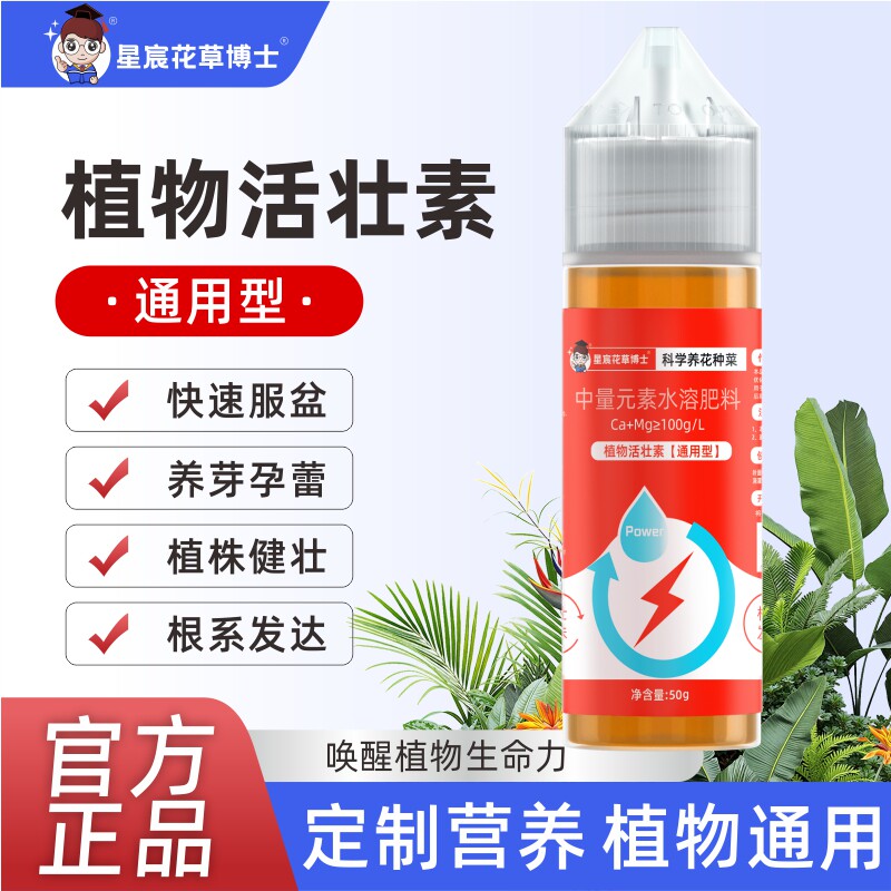 植物生长活壮素养花通用型浓缩营养液花卉多肉扦插促生根肥料水