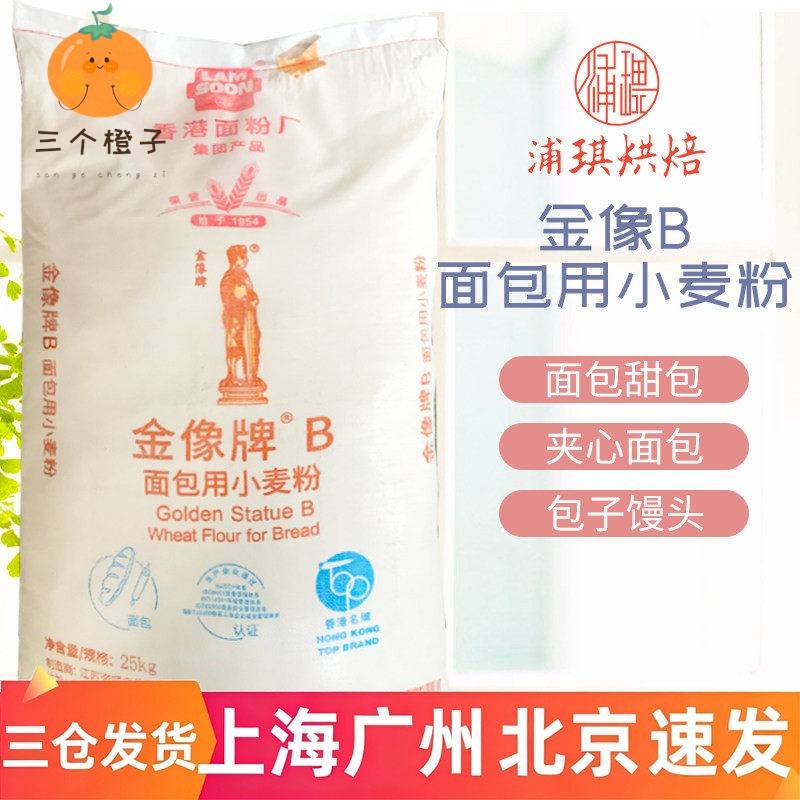 金像牌B面包粉25kg 金象A高筋面粉 披萨专用粉吐司面包粉图片