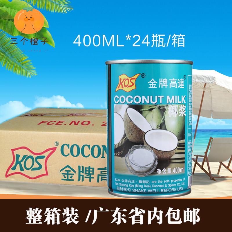 甄想记高达椰浆400ml椰汁椰奶整箱甜品西米露原料高浓度罐装图片