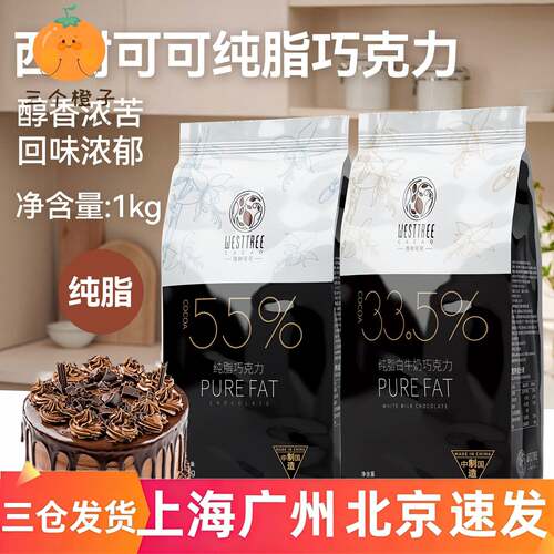 西树可可纯脂黑巧克力币55%45%可可脂钮扣型商用甜品烘焙黑巧1kg