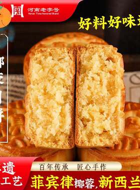 马四椰蓉月饼月胼奶油椰蓉海南椰蓉广式月饼手工伍仁正宗清真月饼