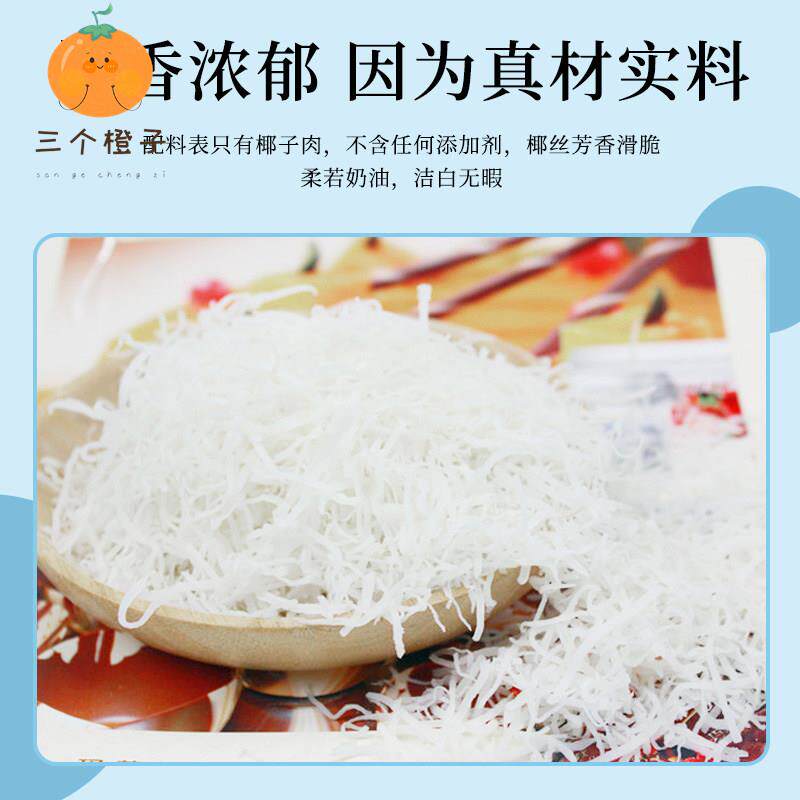 椰夫牌干椰丝椰蓉粉酥牛奶面 面包蛋糕饼干 干馅料碎椰丝条商用整