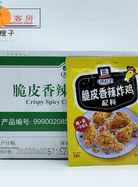 味好美脆皮香辣炸鸡配料45g*24 面包糠啤酒鸡柳裹粉烘焙调味粉料