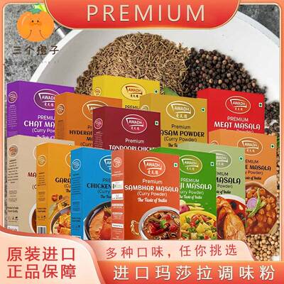 PREMIUM Curry Powder MASALA 印度调味料香料 各种玛莎拉100g