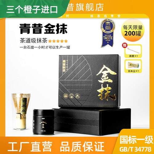 青昔金抹50g 国标一级国产抹茶粉烘焙冲泡饮料茶道点茶筅100%石磨