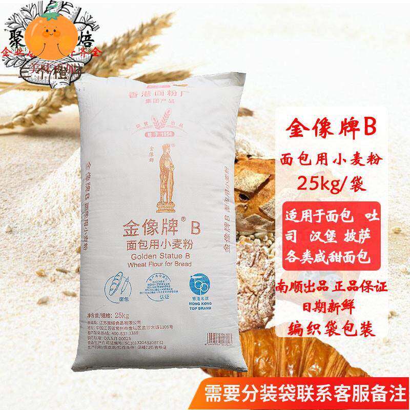 金像B面包粉高筋面粉小麦粉25kg金象B披萨咸甜面包适用小麦粉