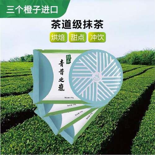 青昔抹茶 青昔青岚纯抹茶粉烘焙蛋糕甜点冲饮奶茶咖啡专用原料50g