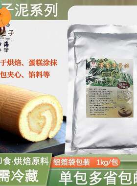 包邮 红四海黄金栗子泥1kg栗子泥栗子蓉粟子茸蛋糕原料果酱果泥