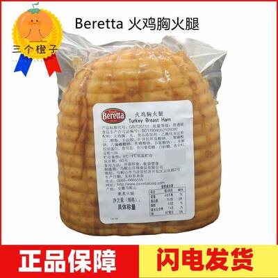 火鸡胸火腿汉堡三明治烘焙西餐食材Turkey Breast Ham约2.3kg