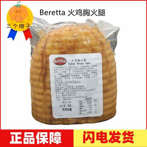 火鸡胸火腿汉堡三明治烘焙西餐食材Turkey Breast Ham约2.3kg