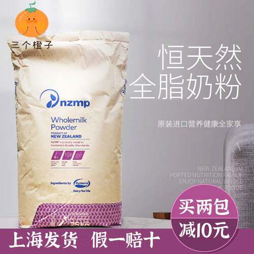 新西兰恒天然全脂奶粉25kg/包 牛轧糖烘焙酸奶麻辣烫专用奶粉商用
