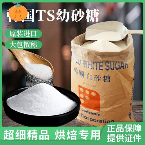 韩国细砂糖TS幼砂糖白砂糖烘焙蛋糕咖啡奶茶甜品用糖5斤装商用