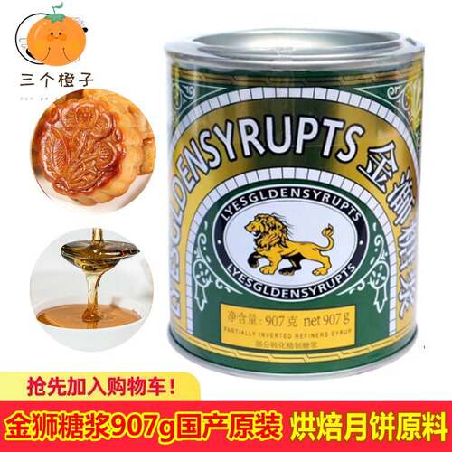 国产金狮转化糖浆907g商用原装糖浆月饼糖浆西式餐饮调料烘焙原料
