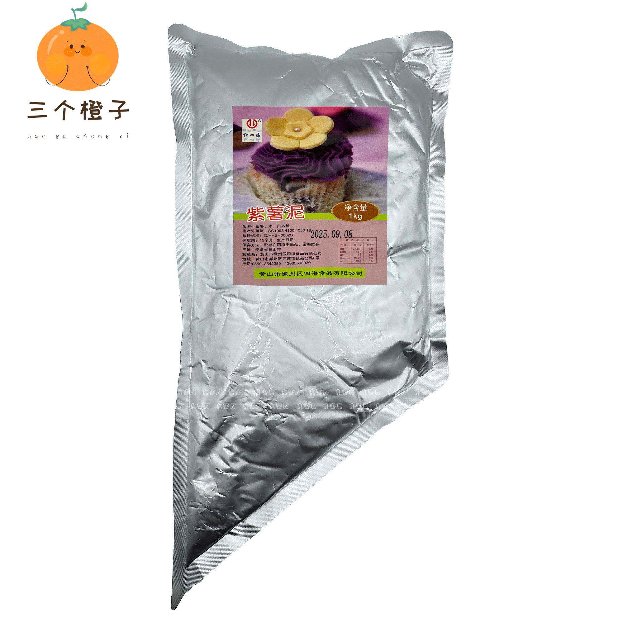 红四海紫薯酱紫薯泥1kg果酱果泥金牌披萨奶茶热饮常温铝箔袋薯泥