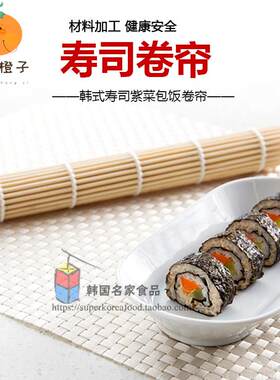 包邮 韩式料理寿司帘海苔包饭用卷帘 紫菜包饭工具卷帘子竹帘