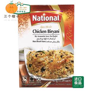 PAKISTAN FOOD NATIONAL CHICKEN BIRYANI鸡肉炒饭玛萨拉 45g