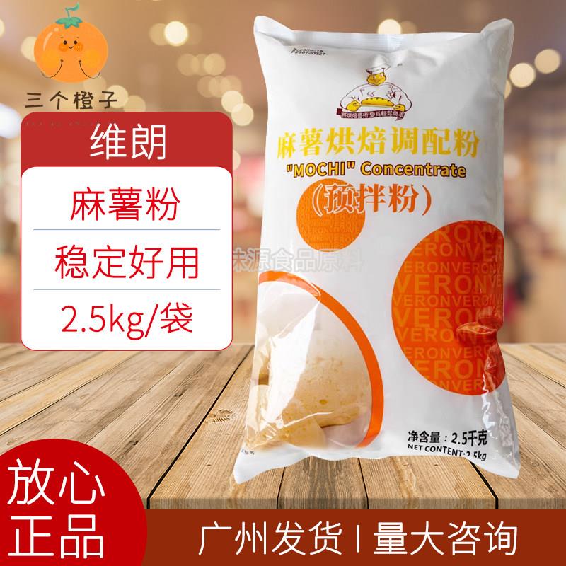 维朗麻薯烘焙调配粉整箱软Q面包糕点预拌粉广东