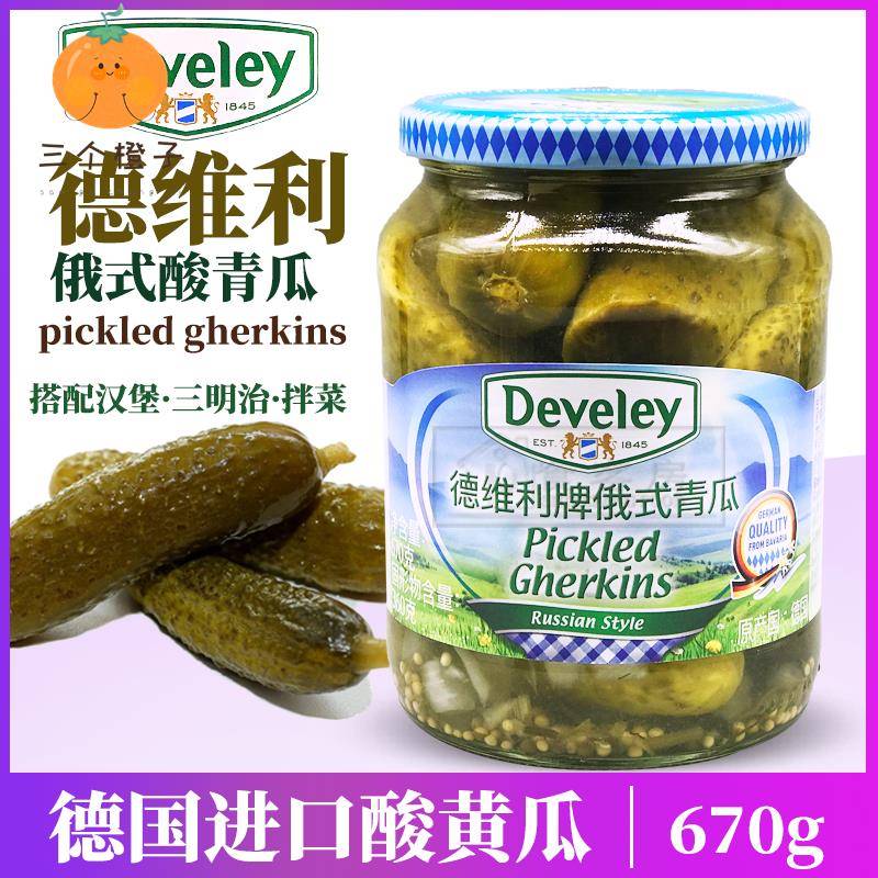 德国进口 德维利俄式酸黄瓜酸青瓜三明治汉堡面 面包用670g 包邮