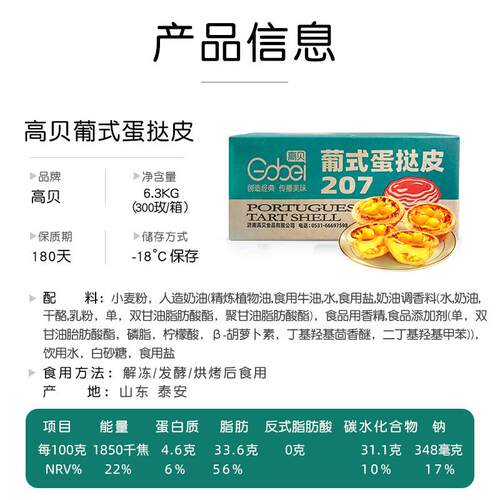 高贝葡式蛋挞皮带锡纸托 托207蛋挞冷冻半成品商用烘焙整箱300个
