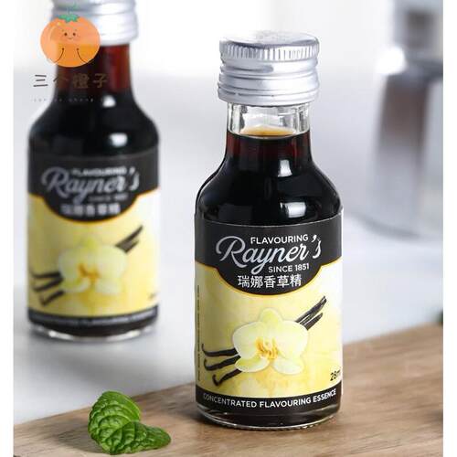英国原装进口 瑞娜香草精 香草油 香草精油Vanilla extract 28ml