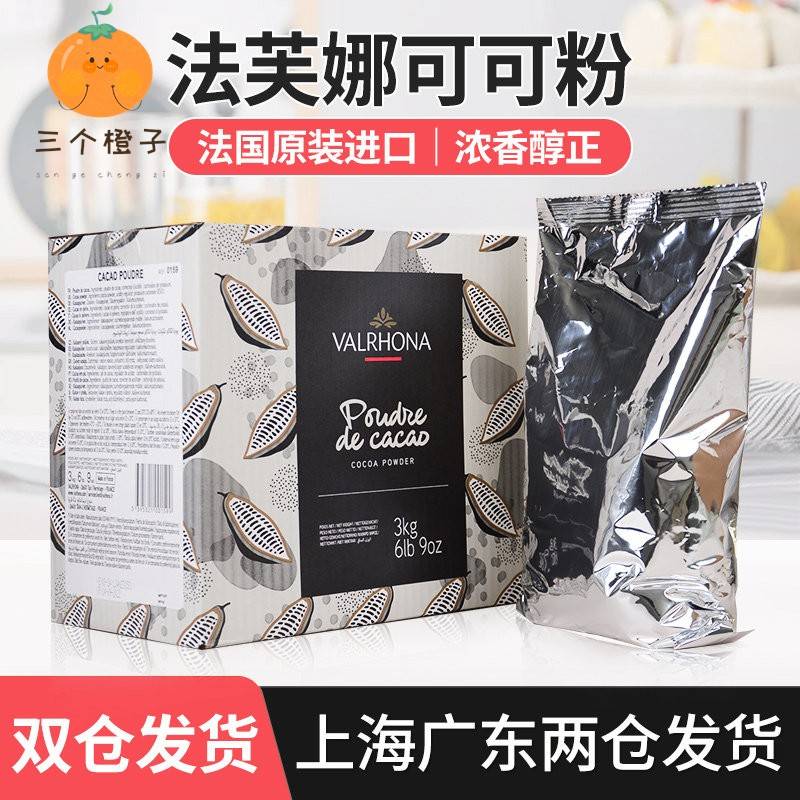 法芙娜法国原装进口无添加糖纯可可粉烘焙蛋糕冲泡饮料热巧克力粉图片