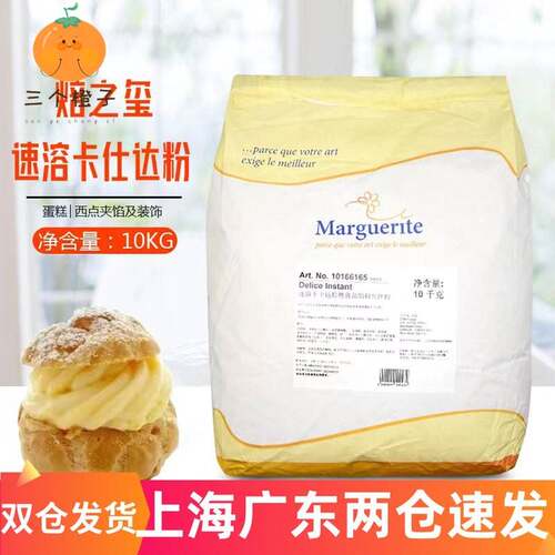 法国进口焙之玺速溶卡士达焙烤食品馅料预拌粉卡仕达粉吉士粉10kg