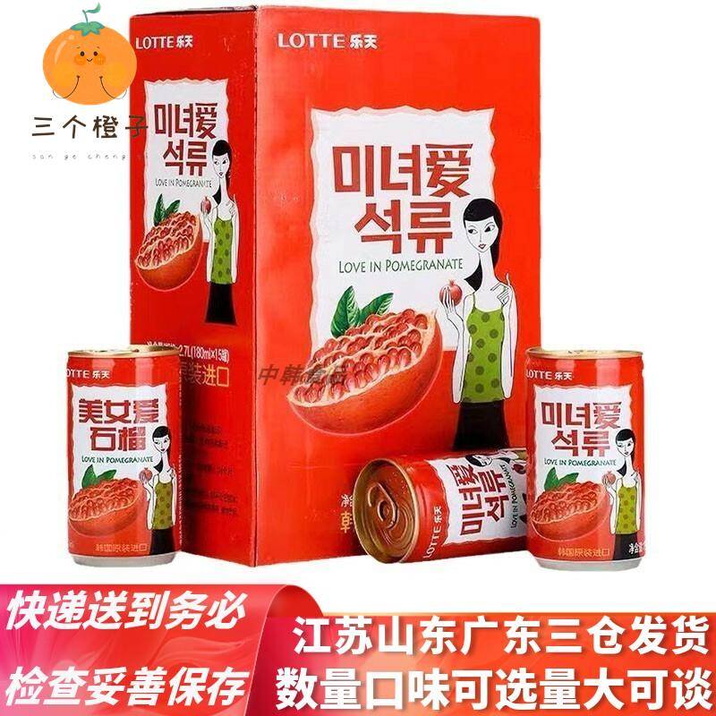 乐天石榴汁韩国进口美女爱石榴味饮料单盒180ml&times;15罐装多省包邮