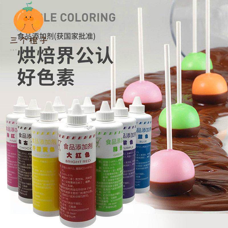富田水油性食用色素 柠檬黄/大红色/粉红/橙/绿/紫/蓝/朱古力色25