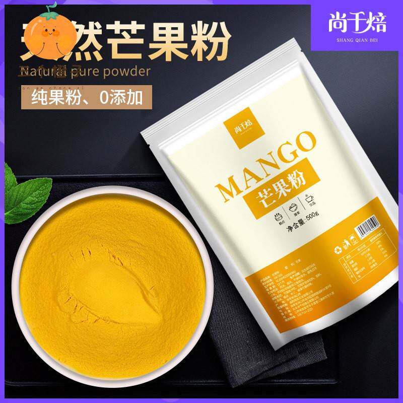 纯芒果粉商用烘焙奶茶店用冻干天然芒果粉冲泡饮料布丁冰淇淋蛋糕
