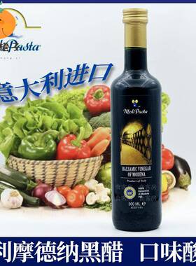 意大利莫利摩德纳黑醋 发酵食醋 Balsamic沙拉醋 调油醋汁 500ml