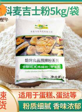 科麦咭士粉1kg卡仕达克林姆粉即溶烘焙面包馅料粉卡士达预拌粉5kg