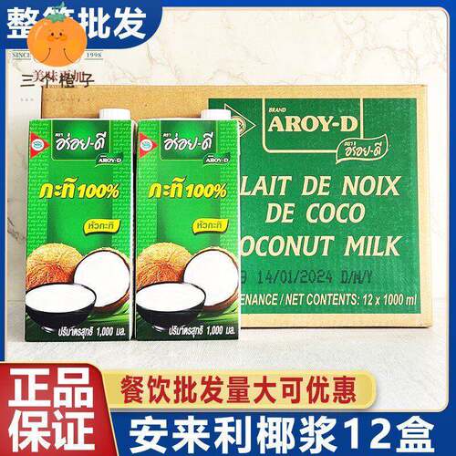 AROY-D安来利椰浆整箱印度尼西亚进口浓缩椰奶椰汁西米露甜品商用