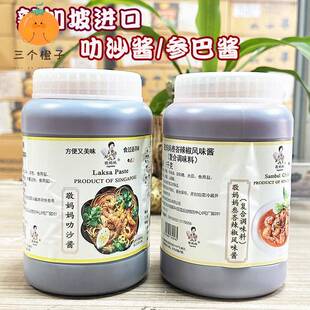 Laksa新加坡进口沙酱东南亚风味喇沙酱海鲜面酱商用1kg泰新叁吧酱