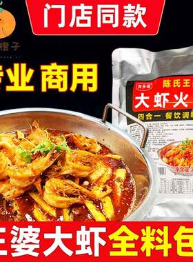 王婆大虾底料槐店李想邵汇陈氏阿田香辣虾火锅调料干锅虾料商用