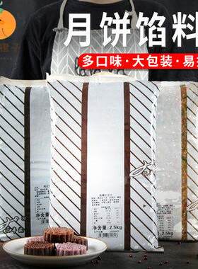 汇丰苑月饼馅料2.5kg红豆沙桃山皮奶黄莲蓉5斤五仁中秋低糖月饼馅