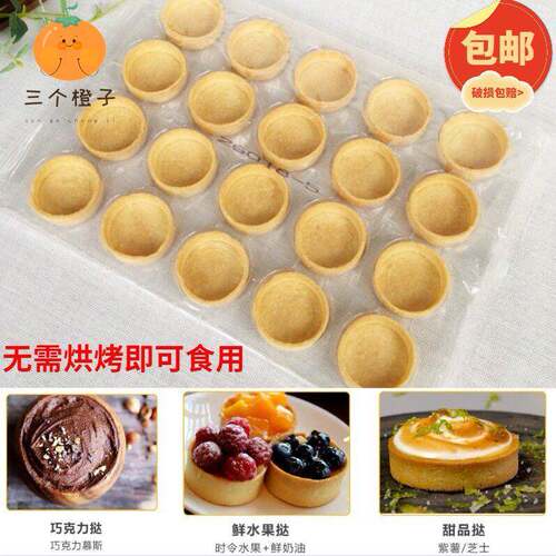 法式挞壳圆形塔壳挞底水果塔甜品派婚庆甜品台流心芝士蛋挞壳