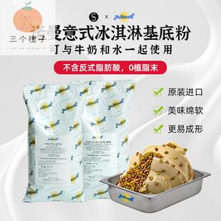 巴黎甜店意大利nutman诺曼冰淇淋基底粉预拌粉雪葩意式冰淇淋粉