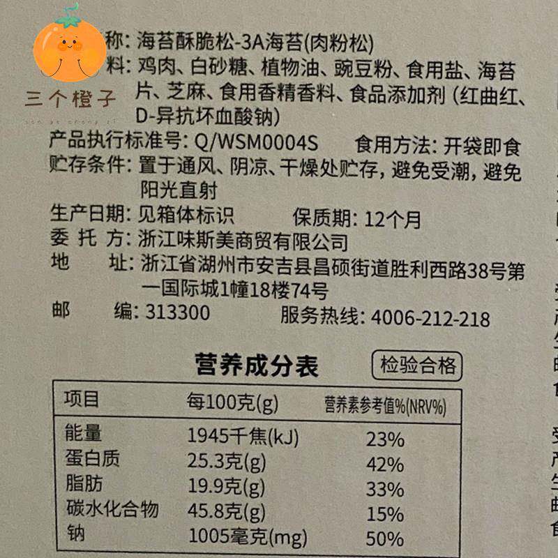 味斯美海苔酥脆松3A级2kg商用大包烘焙面包装饰爆浆蛋糕即食肉松