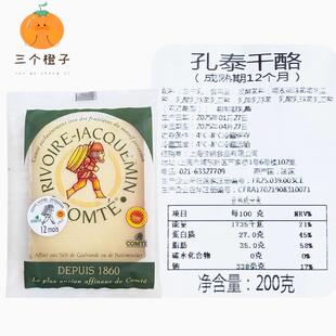 法国进口孔泰奶酪干酪200g硬质comte芝士原制奶酪8/12/18个月发酵