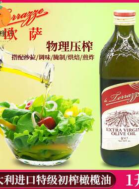 包邮意大利进口欧萨特级初榨橄榄油1L凉拌炒菜用食用油DIY油醋汁
