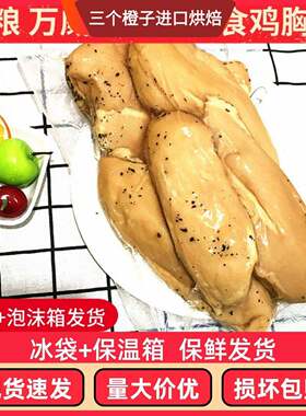 中粮万威客烟熏罗勒味鸡胸肉1千克健身代餐轻食脂去油即食餐饮轻