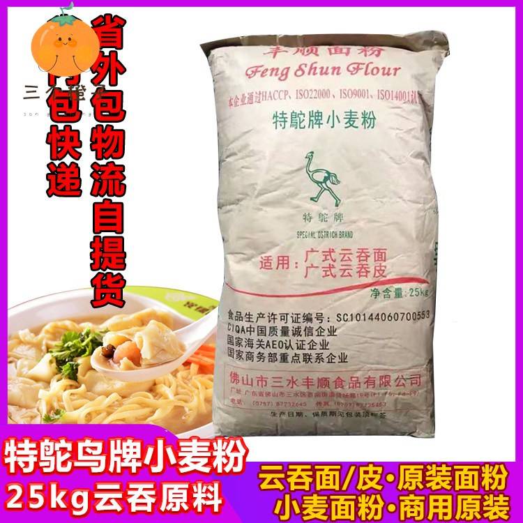 特鸵鸟牌小麦粉25kg广式云吞面皮原料商用中西点心重筋广东省包邮图片