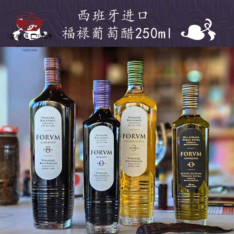 西班牙原装进口FORVM康普诺红白葡萄酒醋陈酿巴萨米克油醋汁酱汁