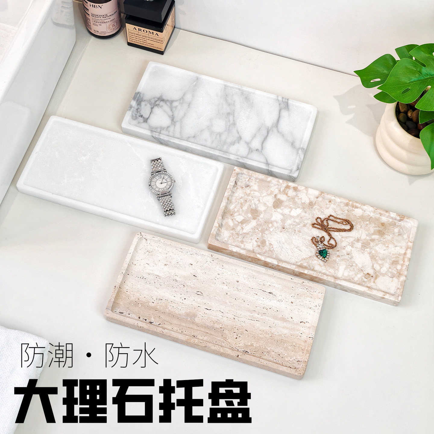 大理石卫生间洗手台托盘浴室台面洗手液收纳洗漱台置物盘高级感