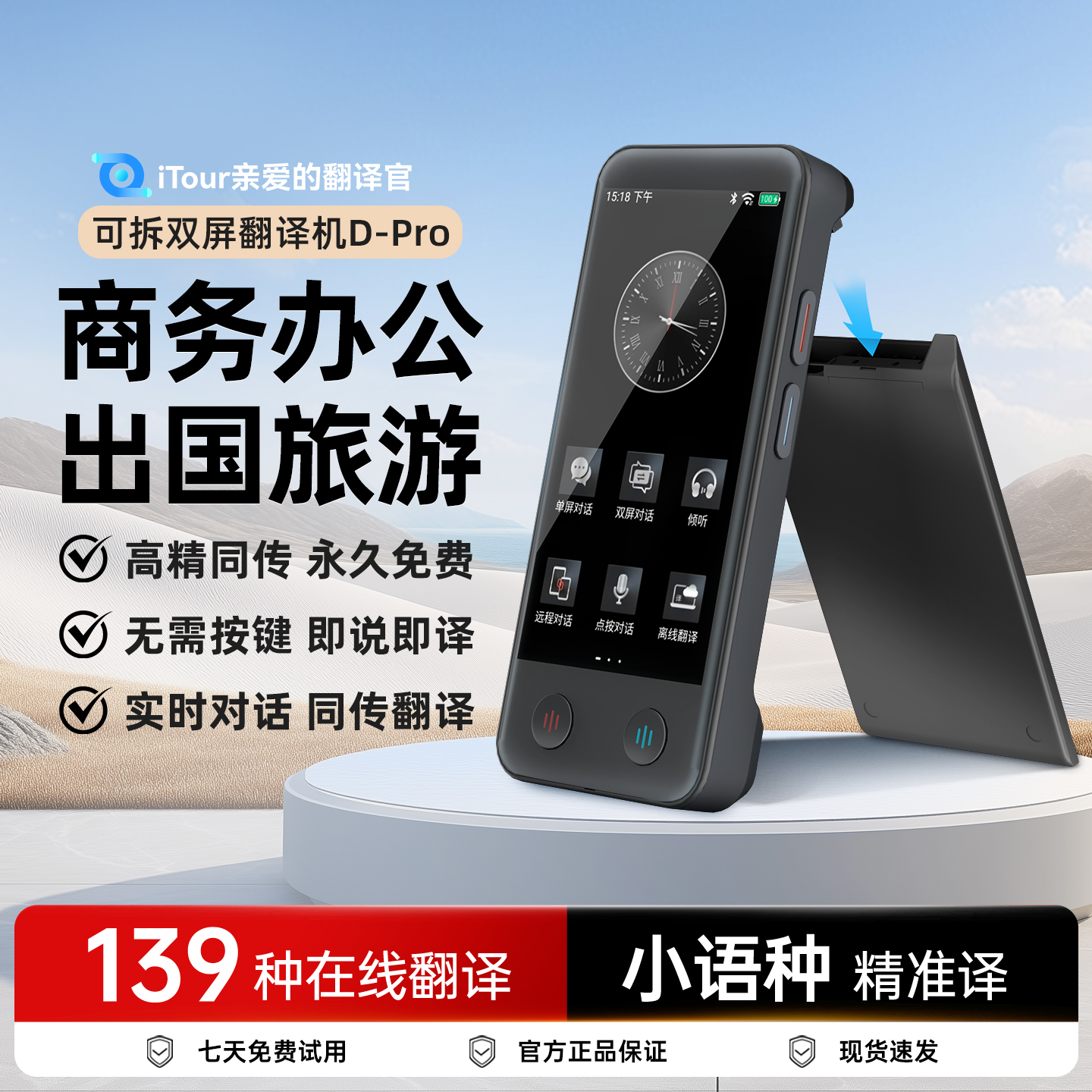 iTour亲爱的翻译官双屏翻译机实时在线翻离线对话翻译双屏可拆卸