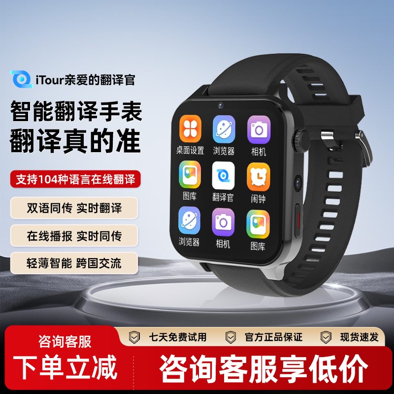 itour亲爱的翻译官实时对话智能翻译手表AI健康检测运动不可插卡