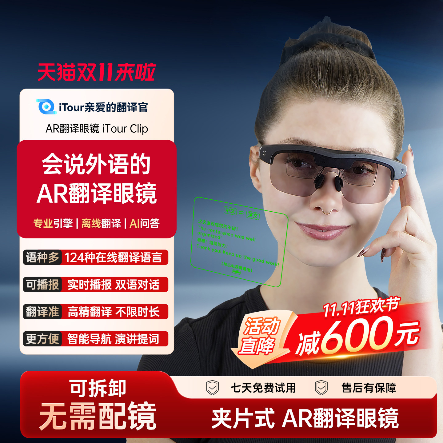 iTour亲爱的翻译官AR智能翻译眼镜可拆卸夹片式AI实时对话翻译机